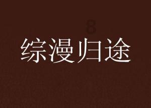 济宁：全力推动港产城融合发展